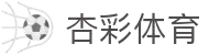 杏彩体育 - 杏彩体育官网-XC SPORTS